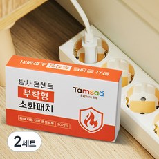 Tamsaa 插座阻燃貼布 20入, 2組