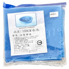 Her-Ea 禾亦 100cm 水池，台灣製，適用年齡三歲以上, 1個