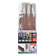 minono 米諾諾 皮革泡棉門縫擋 黏貼式, #130790, 1組