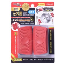 minono 米諾諾 矽膠止滑隔熱防燙套, #166096 顏色隨機, 1組