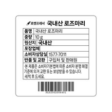 국내산 로즈마리, 10g, 1개 - 이미지 6