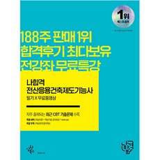 전산응용건축제도기능사책