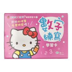HELLO KITTY 數字練寫學習卡套組，數字標準寫法，每一頁都有題目, 世一