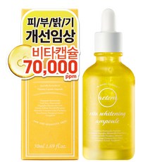 에템 비타 미백캡슐 앰플, 1개, 50ml