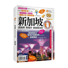墨刻 新加坡, 濱海灣, 聖淘沙, 新加坡河岸, 1本