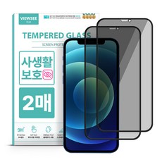 뷰씨 아이폰 사생활보호 프라이버시 액정 강화유리 필름, 2개