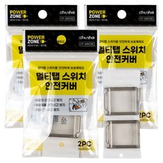 POWER ZONE 多頭開關安全蓋 2p 25mm, 單色, 6個