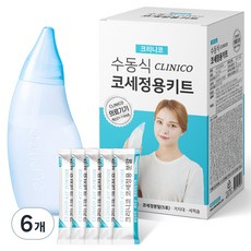 아텍스 크리니코 수동식 코세척용 키트, 6개