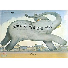 아기코끼리주노