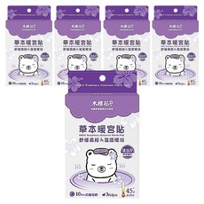 HiBIS 木槿花 迷迭香草本暖宮貼, 3片裝, 持續溫暖10小時, 45°C溫泉享受, 5盒