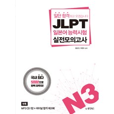 jlpt일본어능력시험모의고사