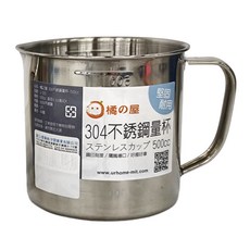 MIKA HOUSE 橘之屋 304不銹鋼量杯 500cc (2個1組) - 堅固耐用, 2個