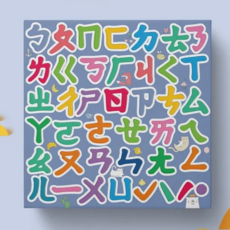 磁性認知訓練板, 注音符號 ㄅㄆㄇ, EVA材質, 適用3歲以上, 24 x 24 x 0.5cm, ISBN 4713319965521, 1個
