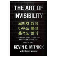 보이지않게아무도몰래흔적도없이