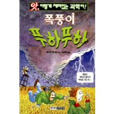 앗이렇게재미있는과학이