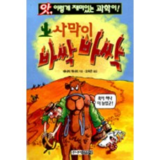 앗이렇게재미있는과학이