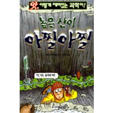 앗이렇게재미있는과학이