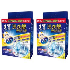 毛寶 洗衣槽專用去污劑 活氧去垢包 Ag+銀離子 強效去污 除菌 防黴, 306g, 2盒