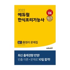 에듀윌한식조리사실기책