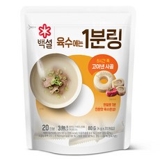 백설 사골 육수에는 1분링 20개입, 80g, 1개