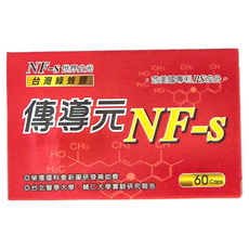 傳導元NF-S 膠囊 Set, 60粒, 60顆, 1盒
