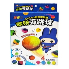 STEAM創意實驗室 歡樂彈跳球，4種模具造型, 1盒