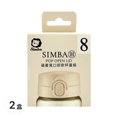 Simba 小獅王辛巴 蘊蜜寬口即飲杯蓋組 24個月以上, 杏茶色, 2盒