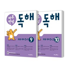 하루한장 독해 5학년 2권세트, 미래엔에듀, 초등5학년