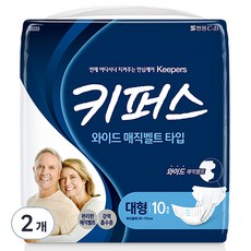 키퍼스 남녀공용 와이드 매직벨트 성인기저귀 대형, 10개입, 2개