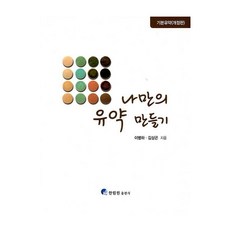 나만의 유약만들기, 한림원, 이병하, 김상곤