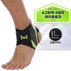 관절가이드 러닝 발목 보호대, 그린, 2개