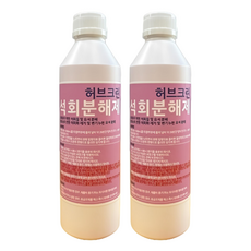 허브크린 석회분해제, 500ml, 2개