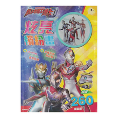 ULTRAMAN 超人力霸王 德卡 炫亮繽紛畫 260張貼紙, 1本