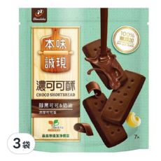 77 本味誠現 濃可可酥, 醇黑可可&奶油, 濃度可可香, 122.5g, 3袋