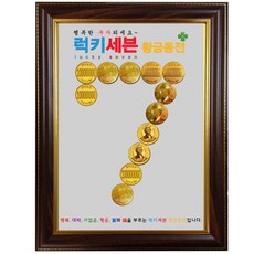 행운의열쇠10돈