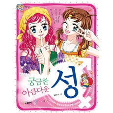성교육만화책
