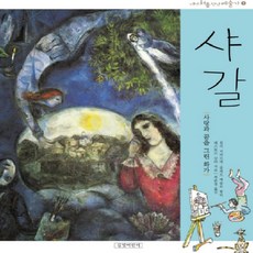 샤갈책