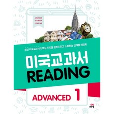 미국영어교과서