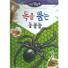 세상을바꾼동물