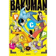 바쿠만 BAKUMAN 팬북 PCP, 대원