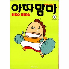 아따맘마만화