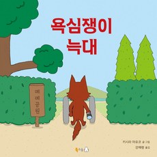 사악한늑대