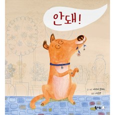 안 돼!, 북극곰