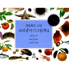 세밀화로그린보리아기그림책(15권)