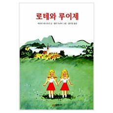 로테와루이제