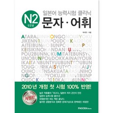 jlpt2급책