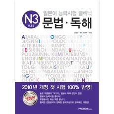 해커스jlpt3급