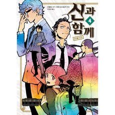 신과함께만화책