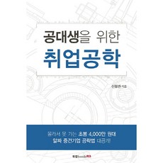 공대생이아니어도쓸데있는공학이야기