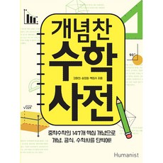 고등수학대백과사전